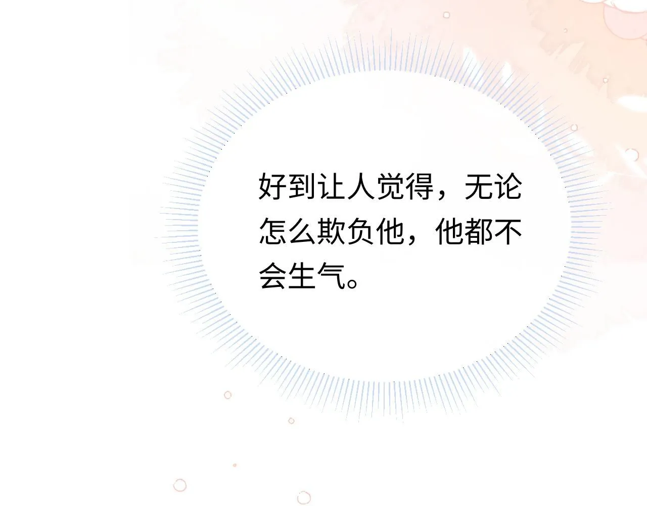 第12话  你为什么会当爱豆？69