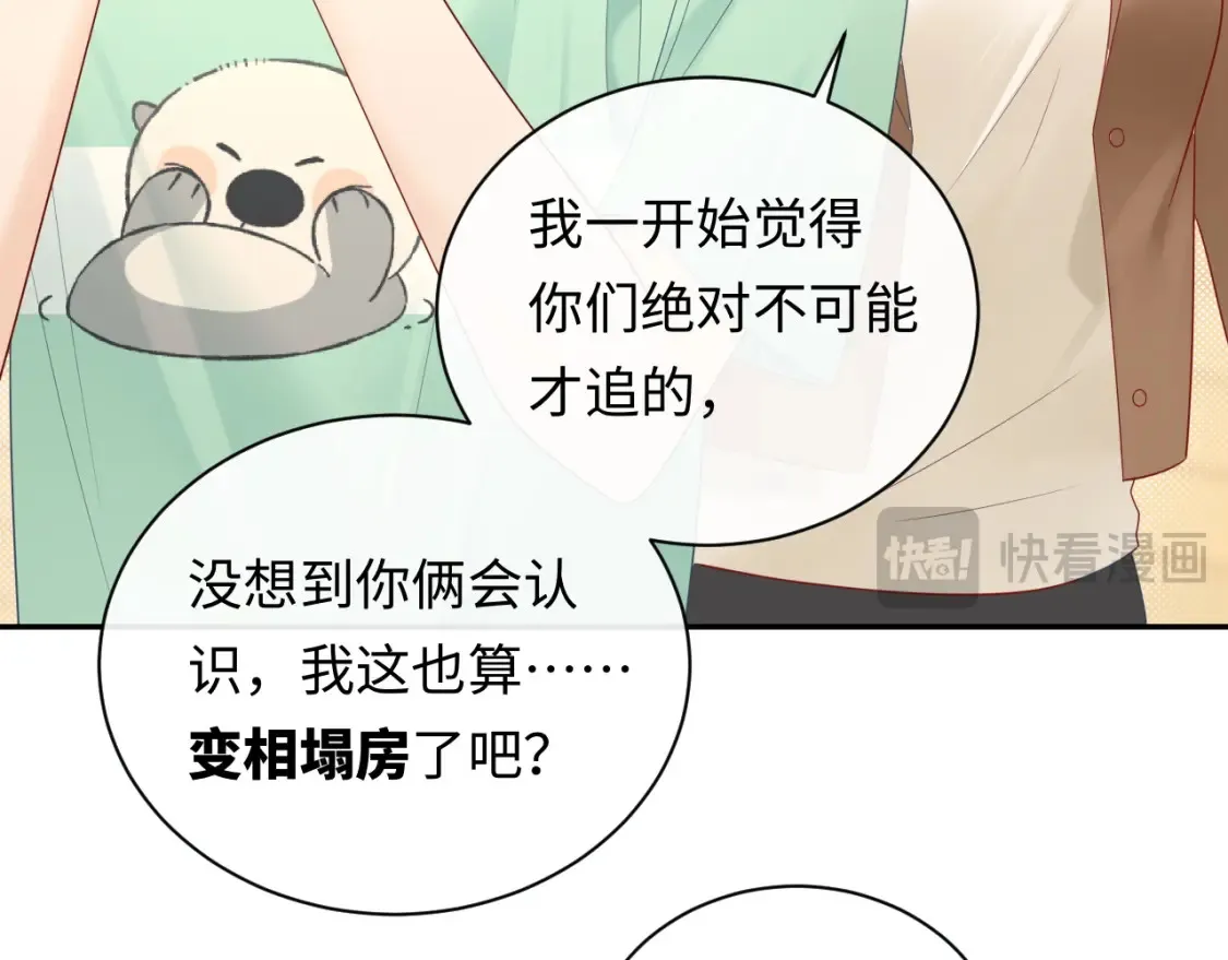 第33话 情敌见面分外眼红？35