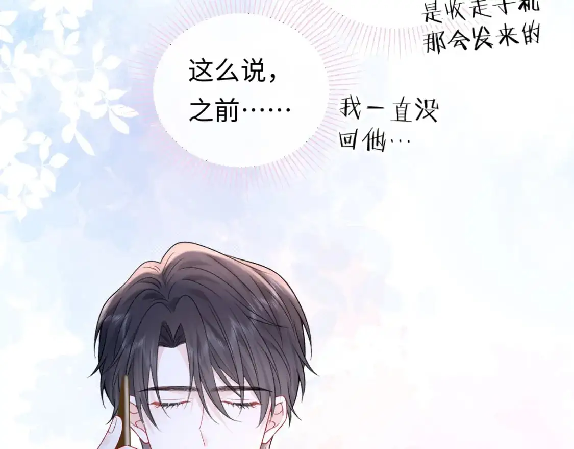 第26话  我嗑的CP终于认识了85
