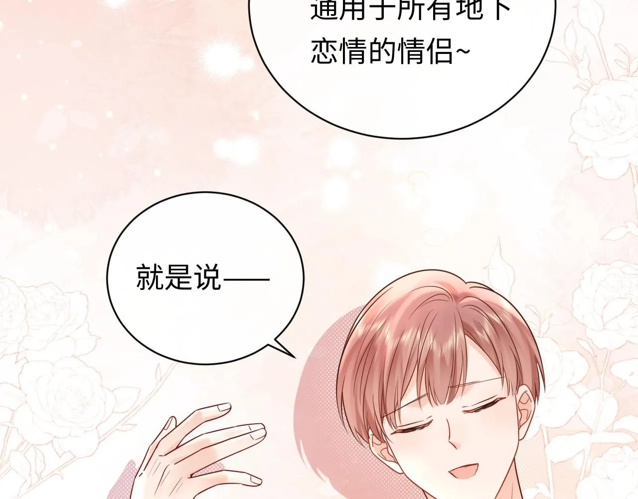 第11话  你们这是造谣！30