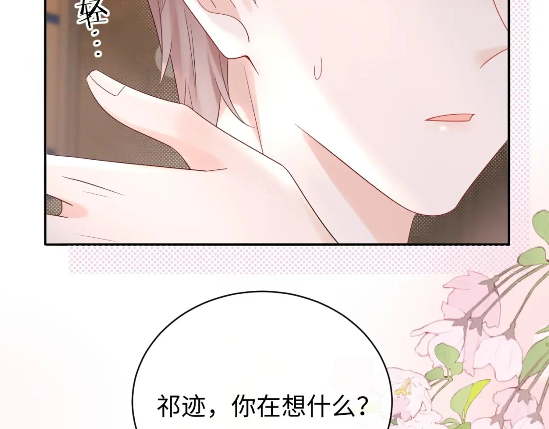 第21话 祁迹正宫地位不动摇104