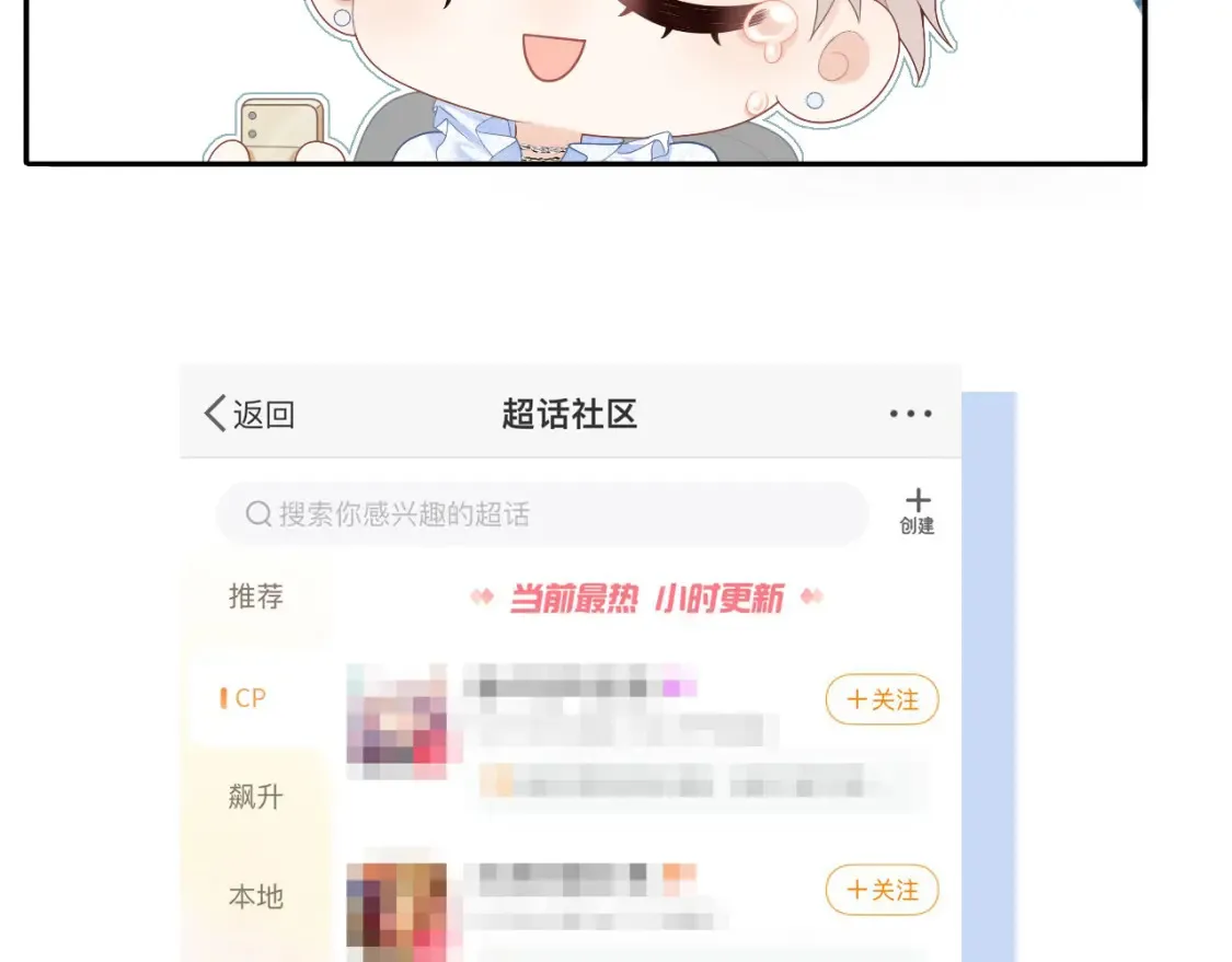 第1话 我在超话里结婚了？17