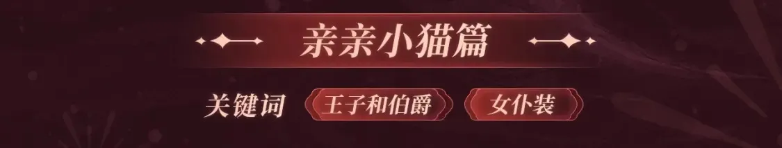 2月5日《严禁造谣》春节限定特典祈愿，限时解锁！8