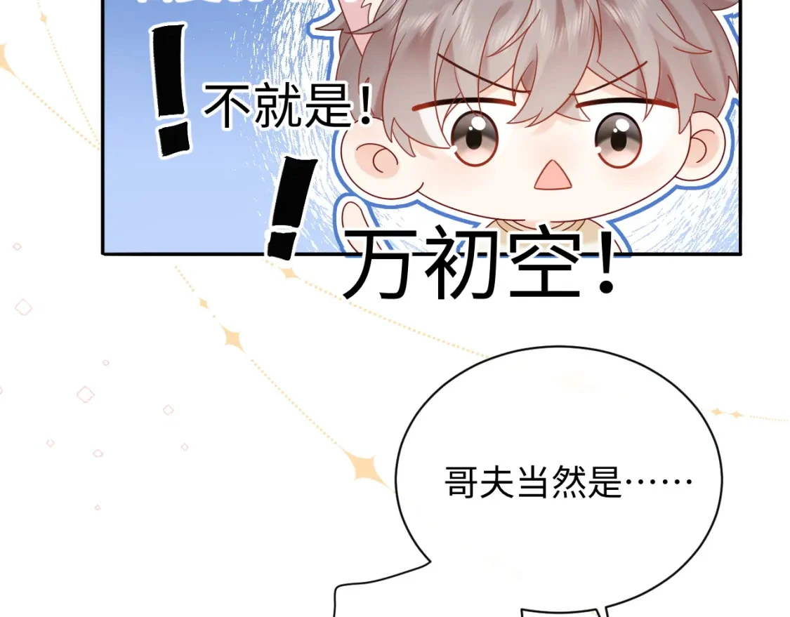 第21话 祁迹正宫地位不动摇26