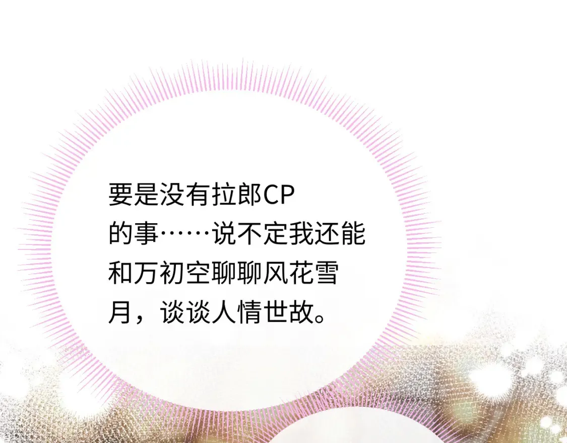 第2话 我在超话见过你101