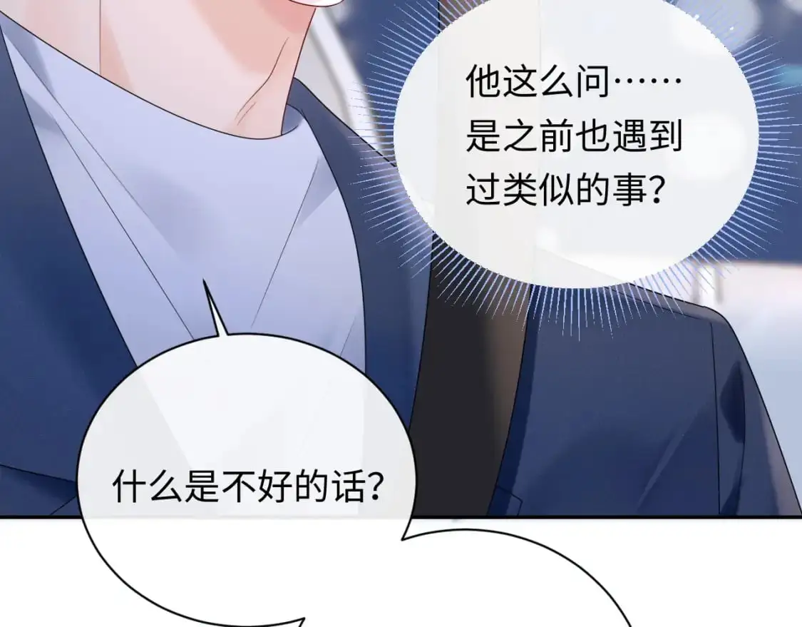 第20话  万初空怒怼私生饭74