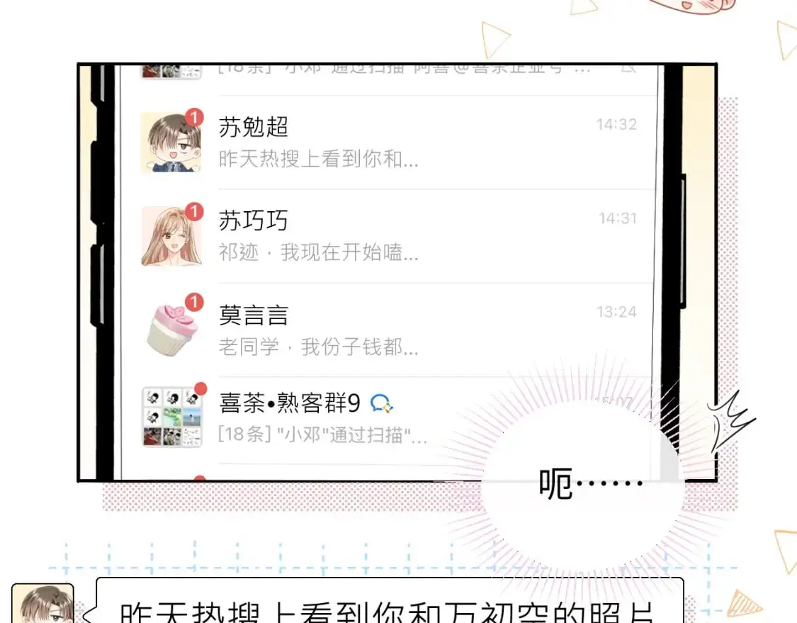 第27话  关系不再纯粹了？7