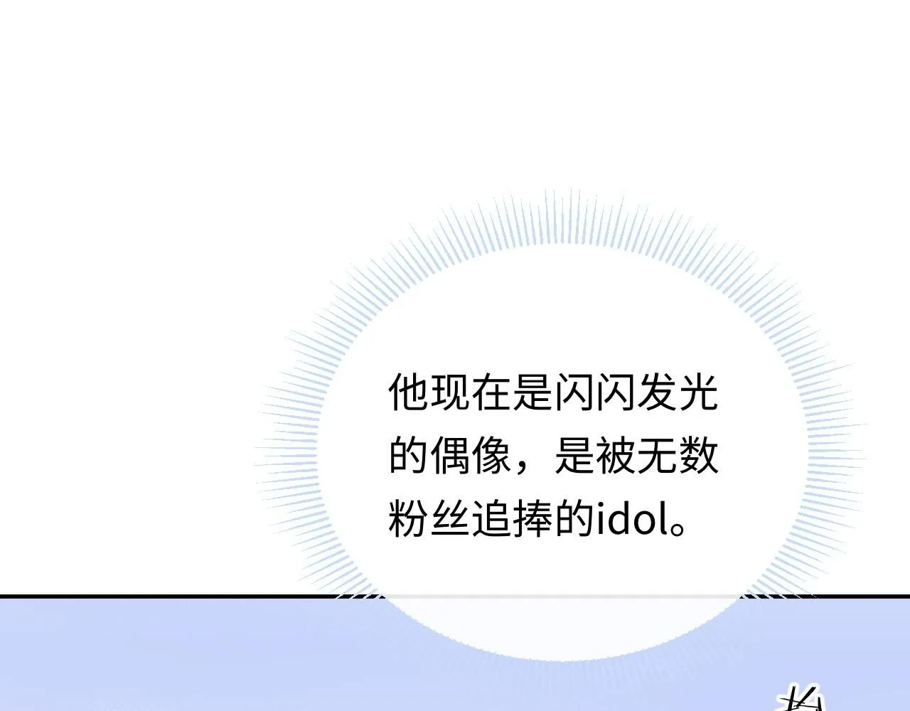 第9话  想触碰舞台上的他78