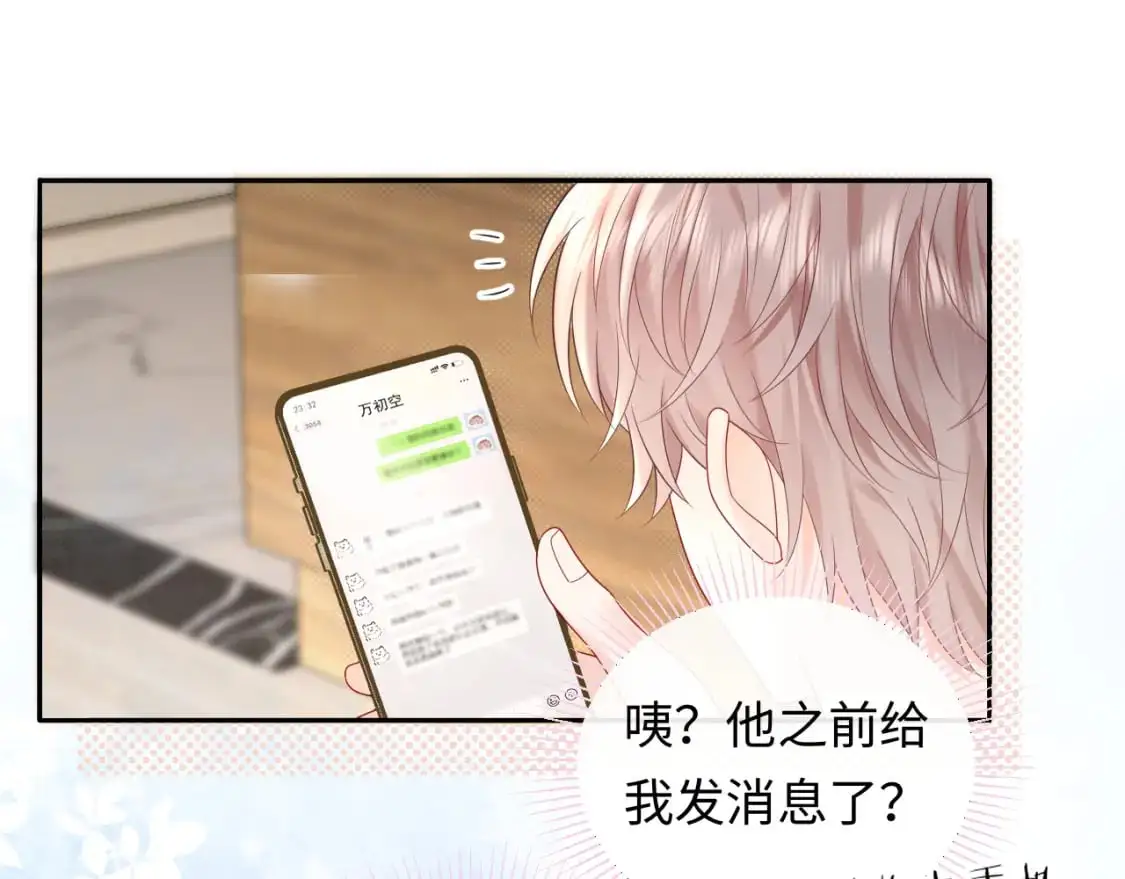 第26话  我嗑的CP终于认识了84