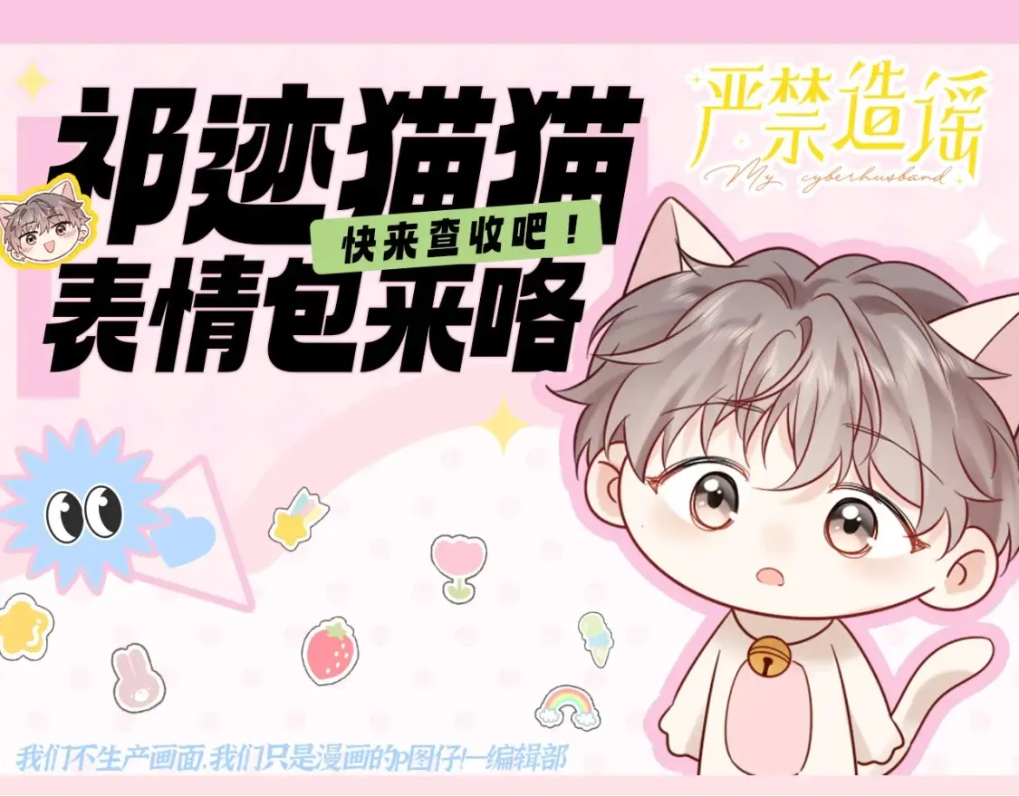第3期 特别企划：祁猫猫表情包来咯！0