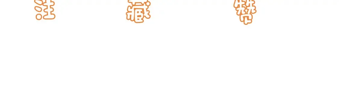 第7话 "惊天"大八卦！109