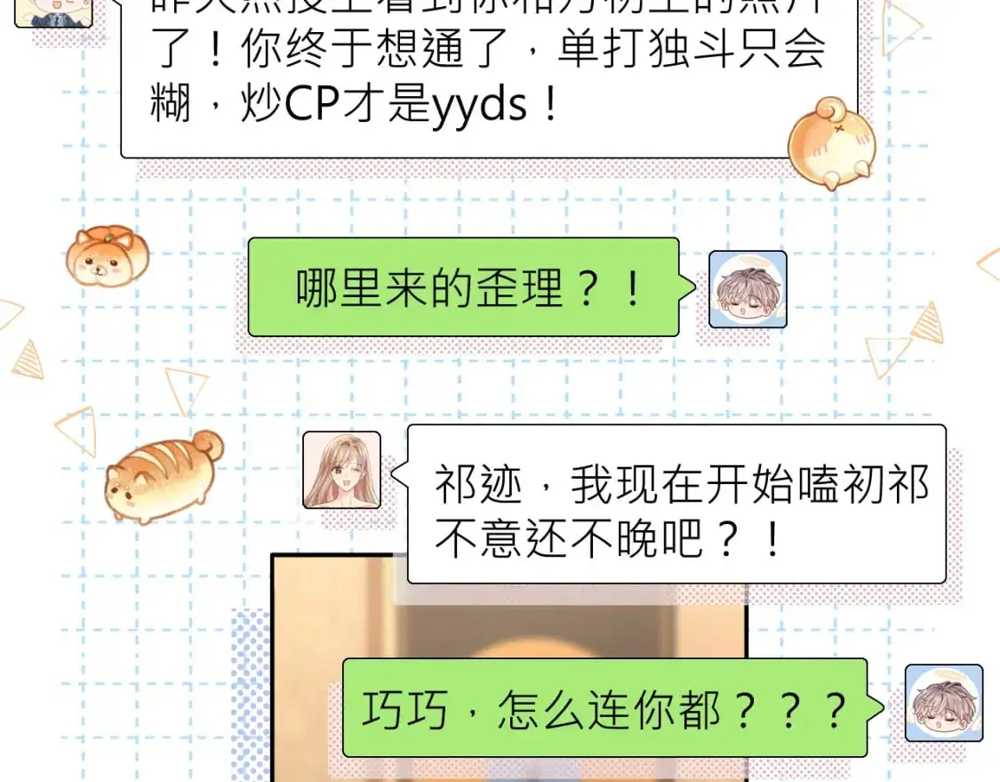 第27话  关系不再纯粹了？8
