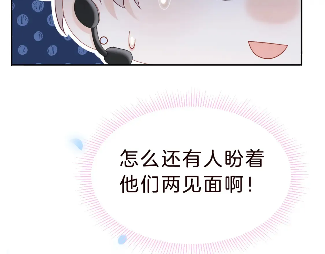 第1话 我在超话里结婚了？79
