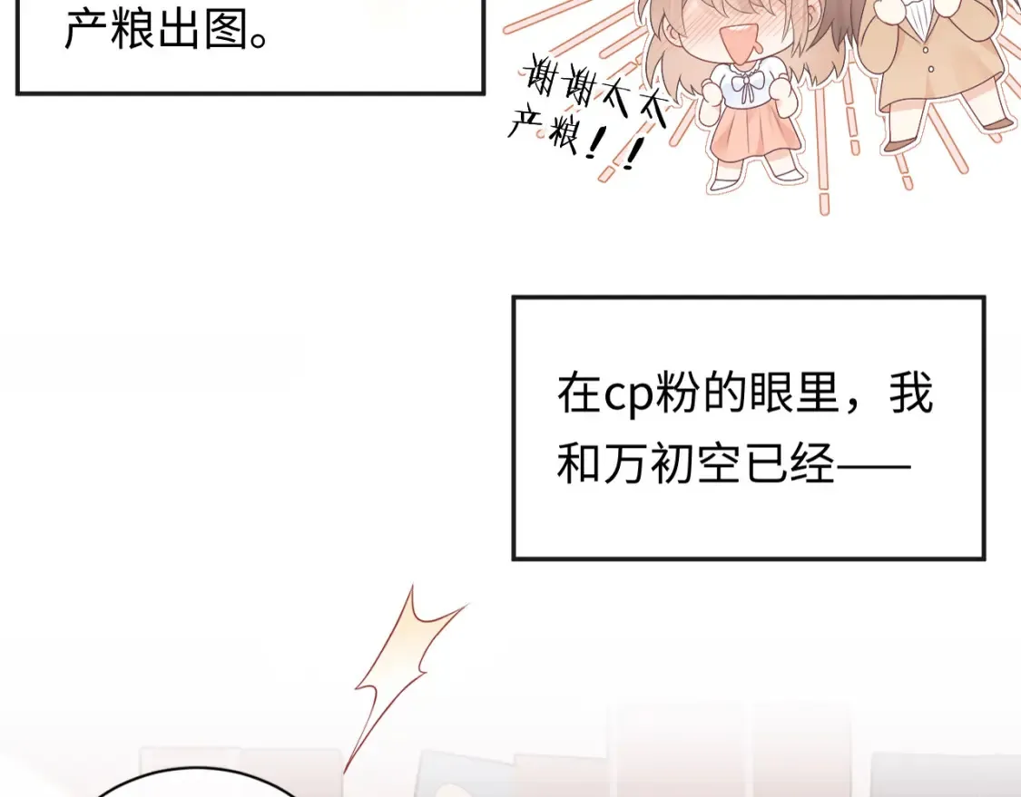 第1话 我在超话里结婚了？20