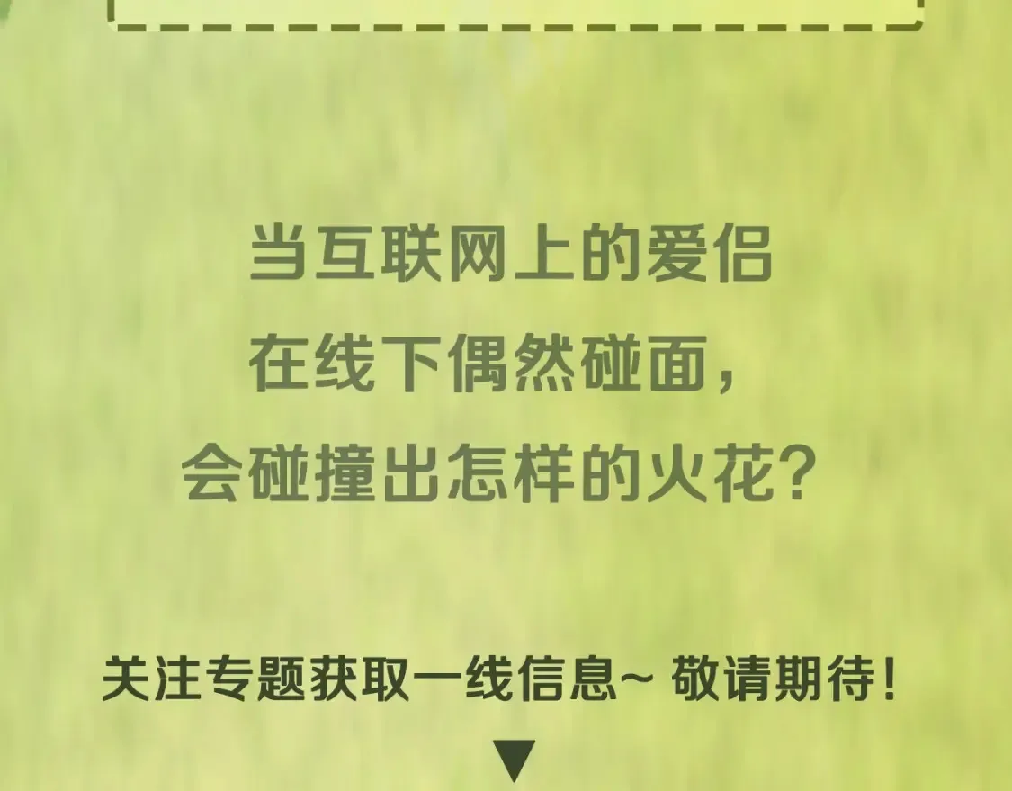 预热！12月6日，来看拉郎CP甜甜成真！6