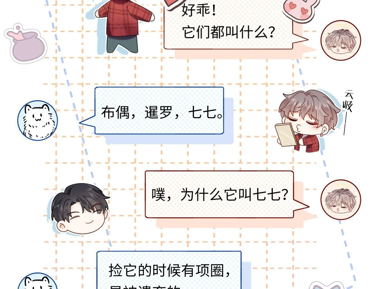 第10话  酒店遇私生81