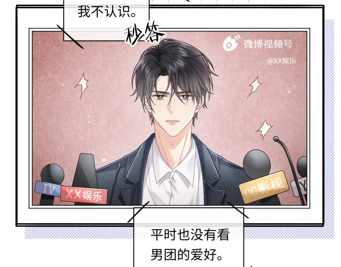 第1话 我在超话里结婚了？53