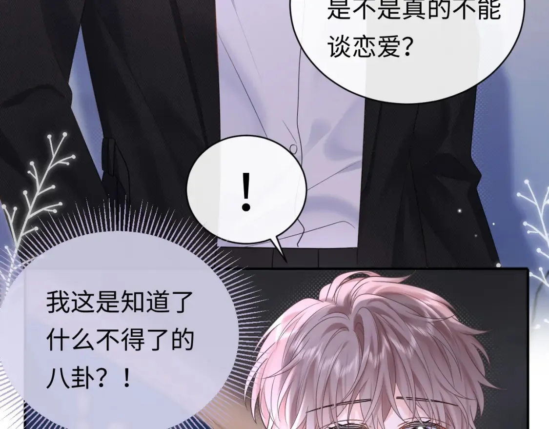 第5话 爱豆说不能谈恋爱！33