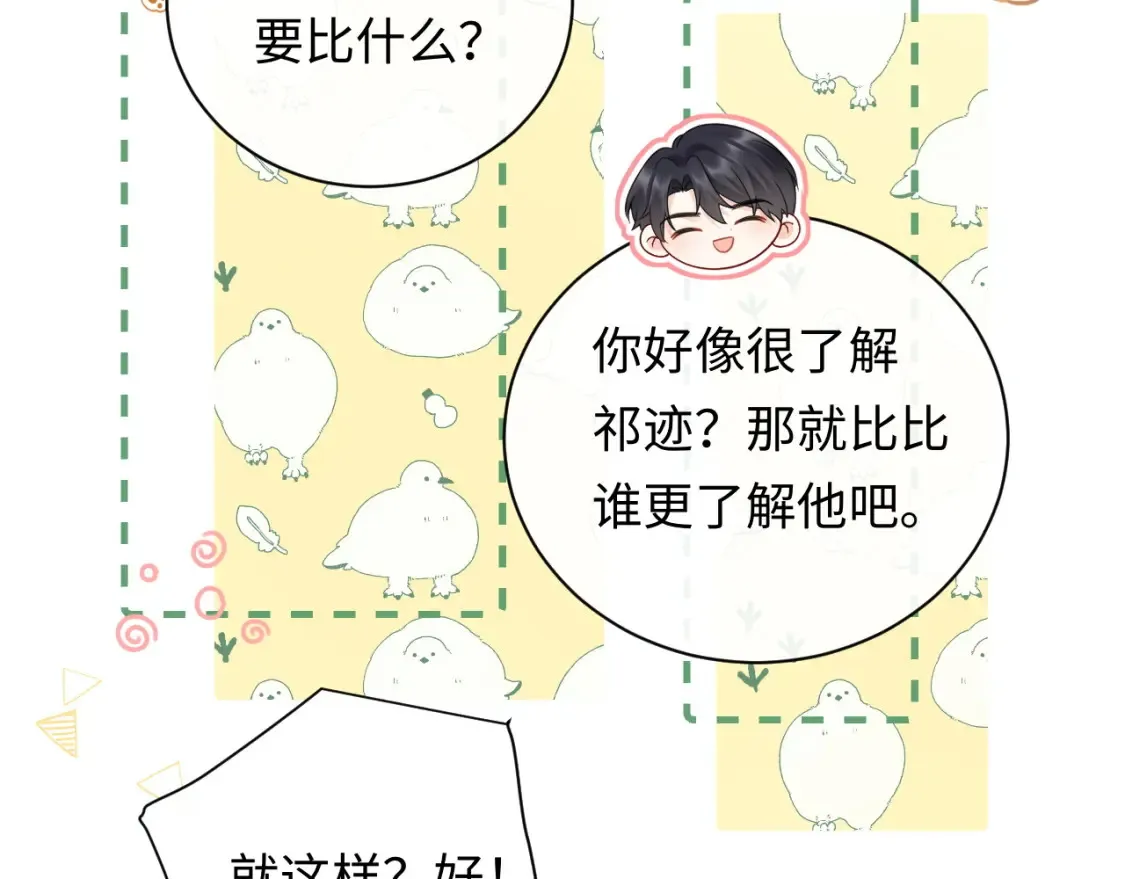 第35话 这就是挑衅吧！76