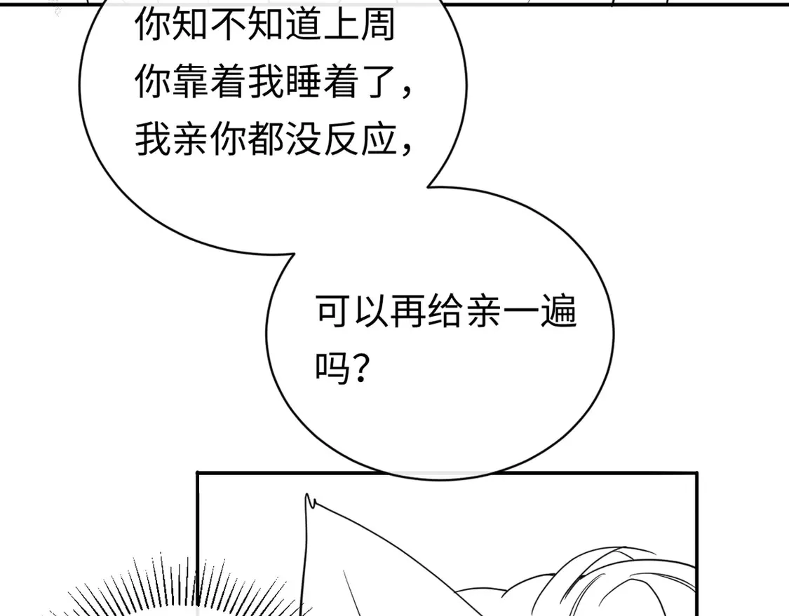 第38话 要是我们在那时认识会怎样？85