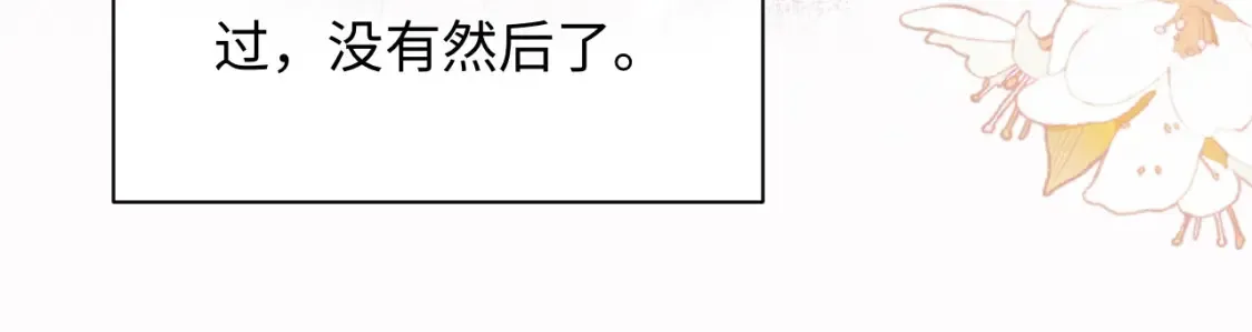 第1话 我在超话里结婚了？43