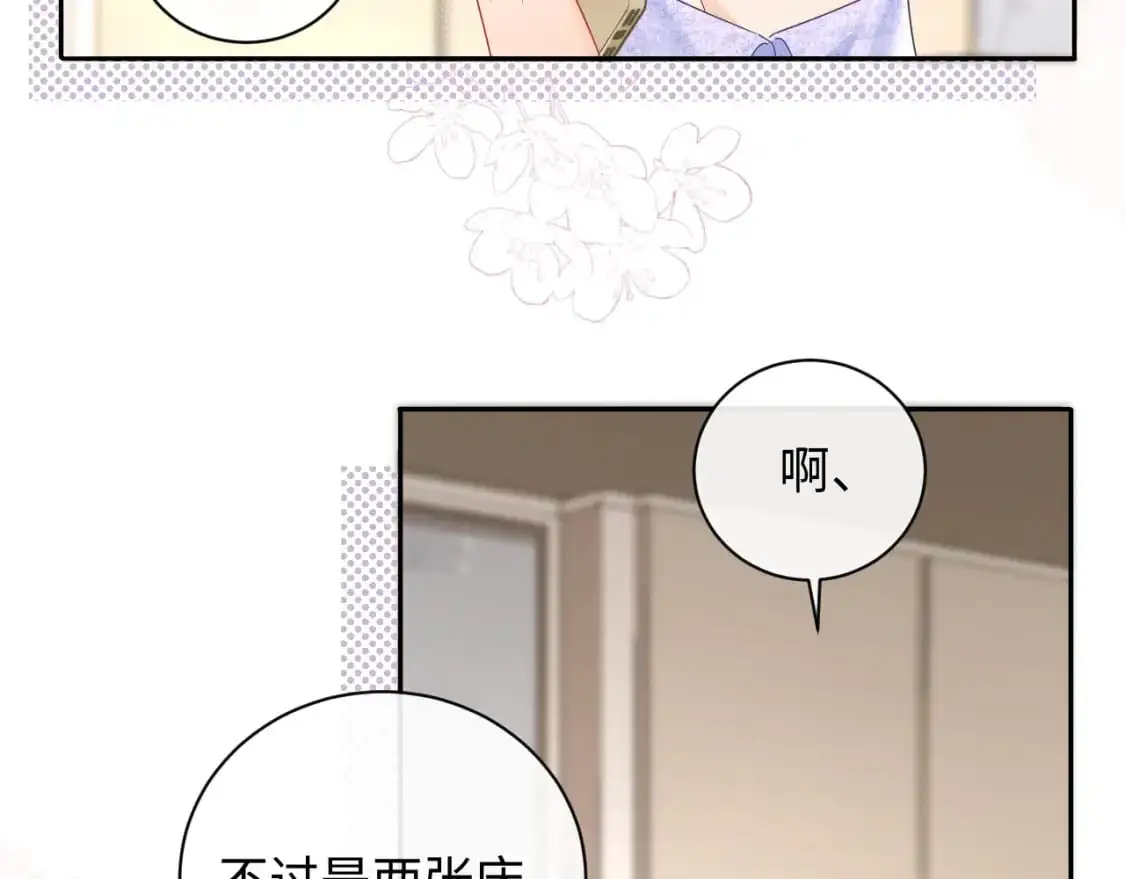 第26话  我嗑的CP终于认识了72