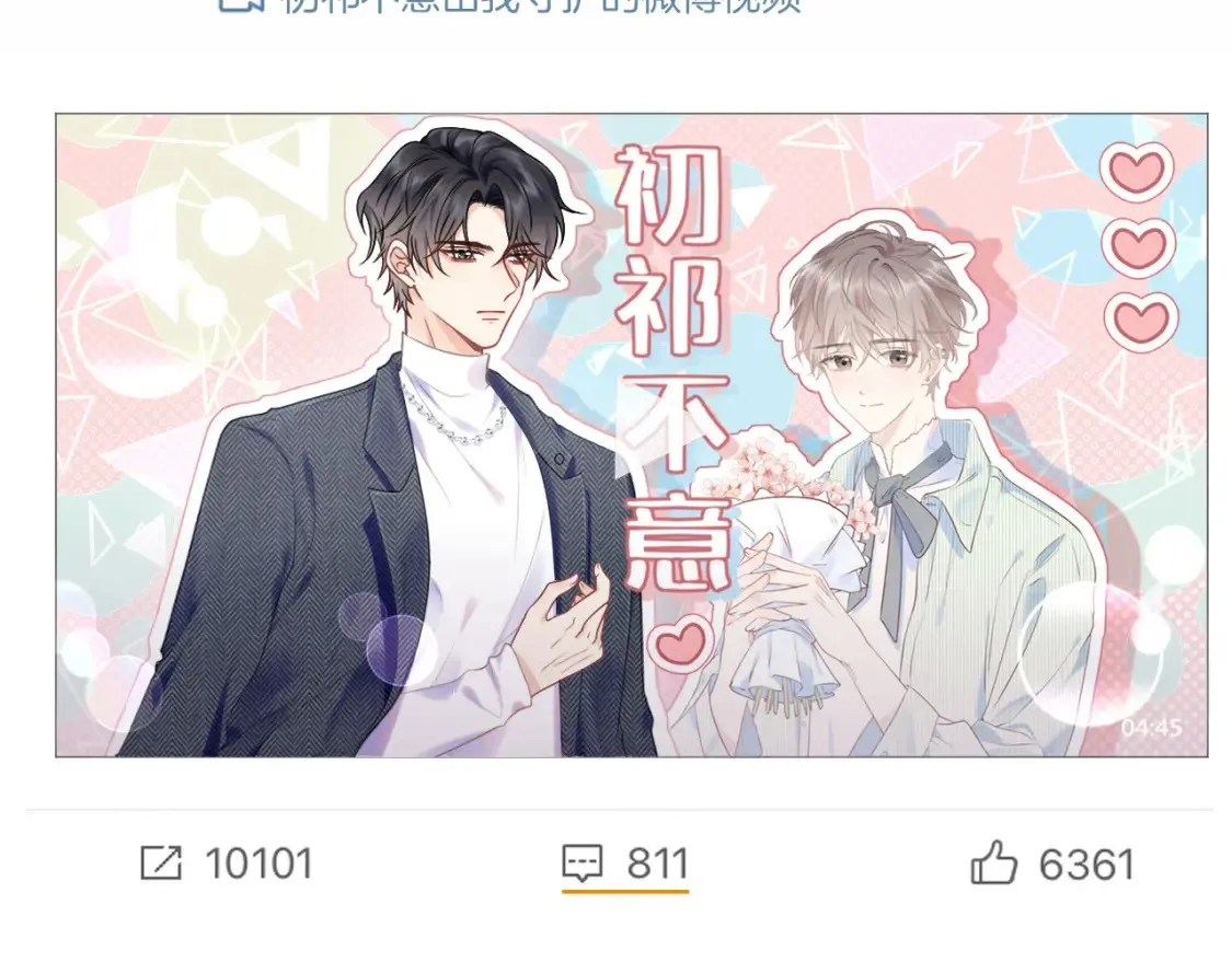 第1话 我在超话里结婚了？6