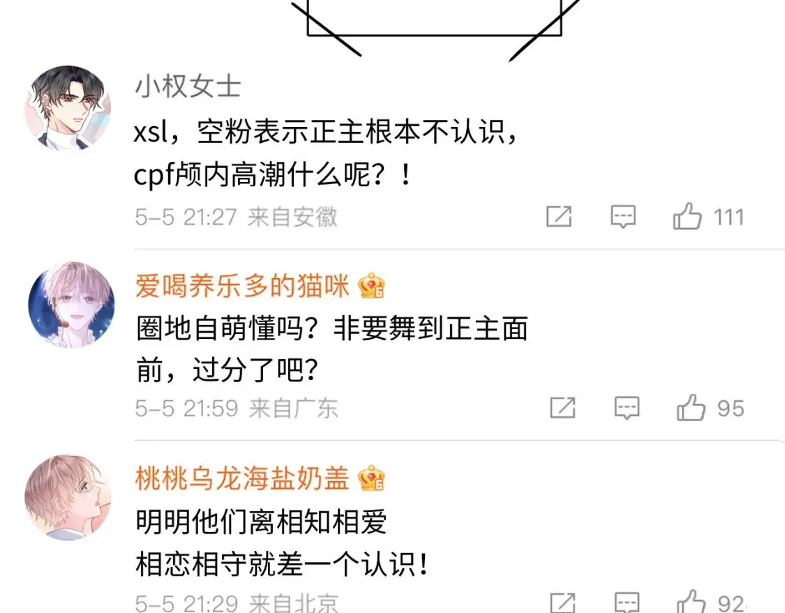 第1话 我在超话里结婚了？54