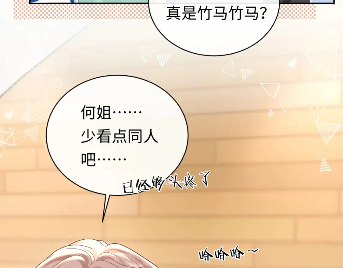 第33话 情敌见面分外眼红？33