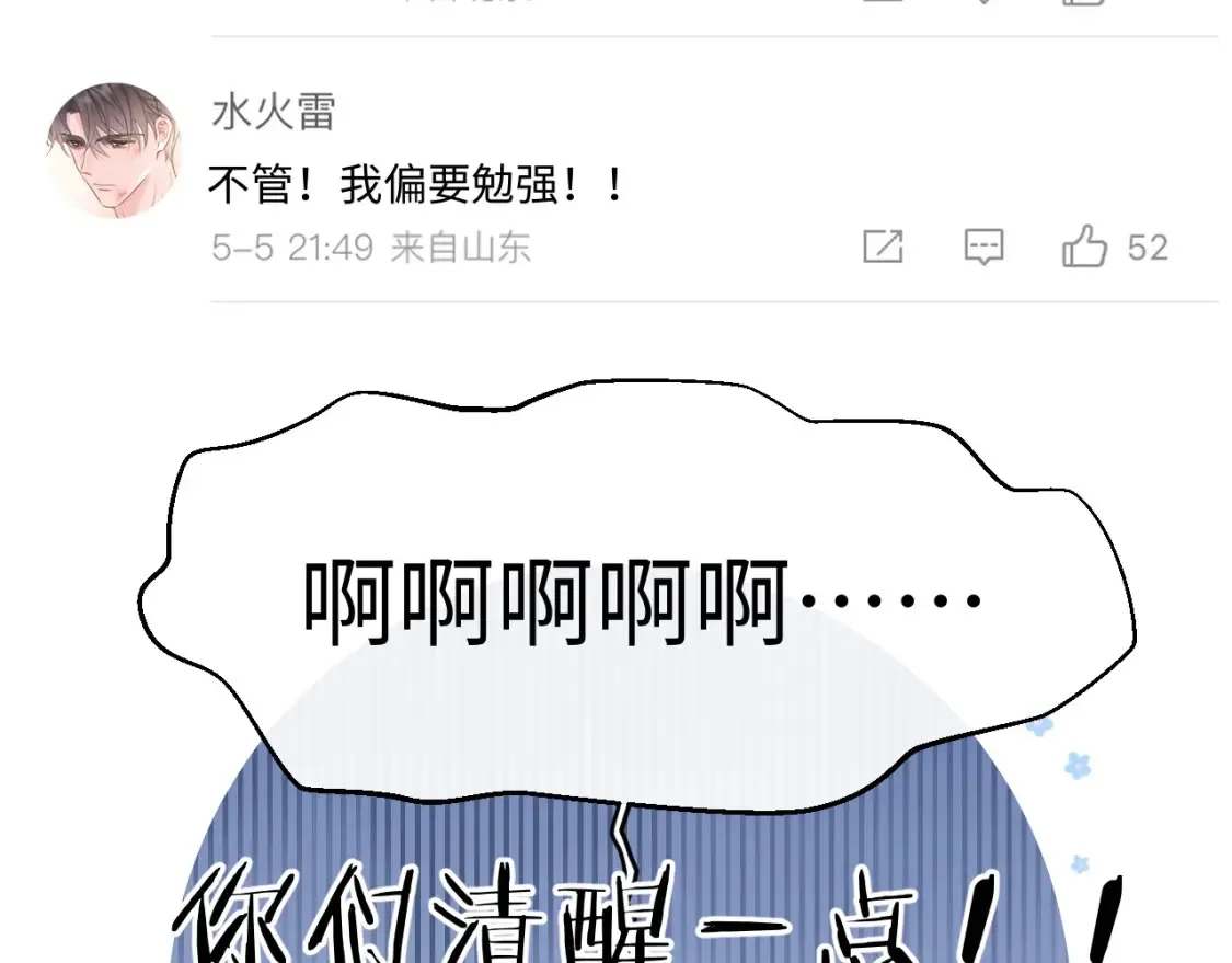 第1话 我在超话里结婚了？55