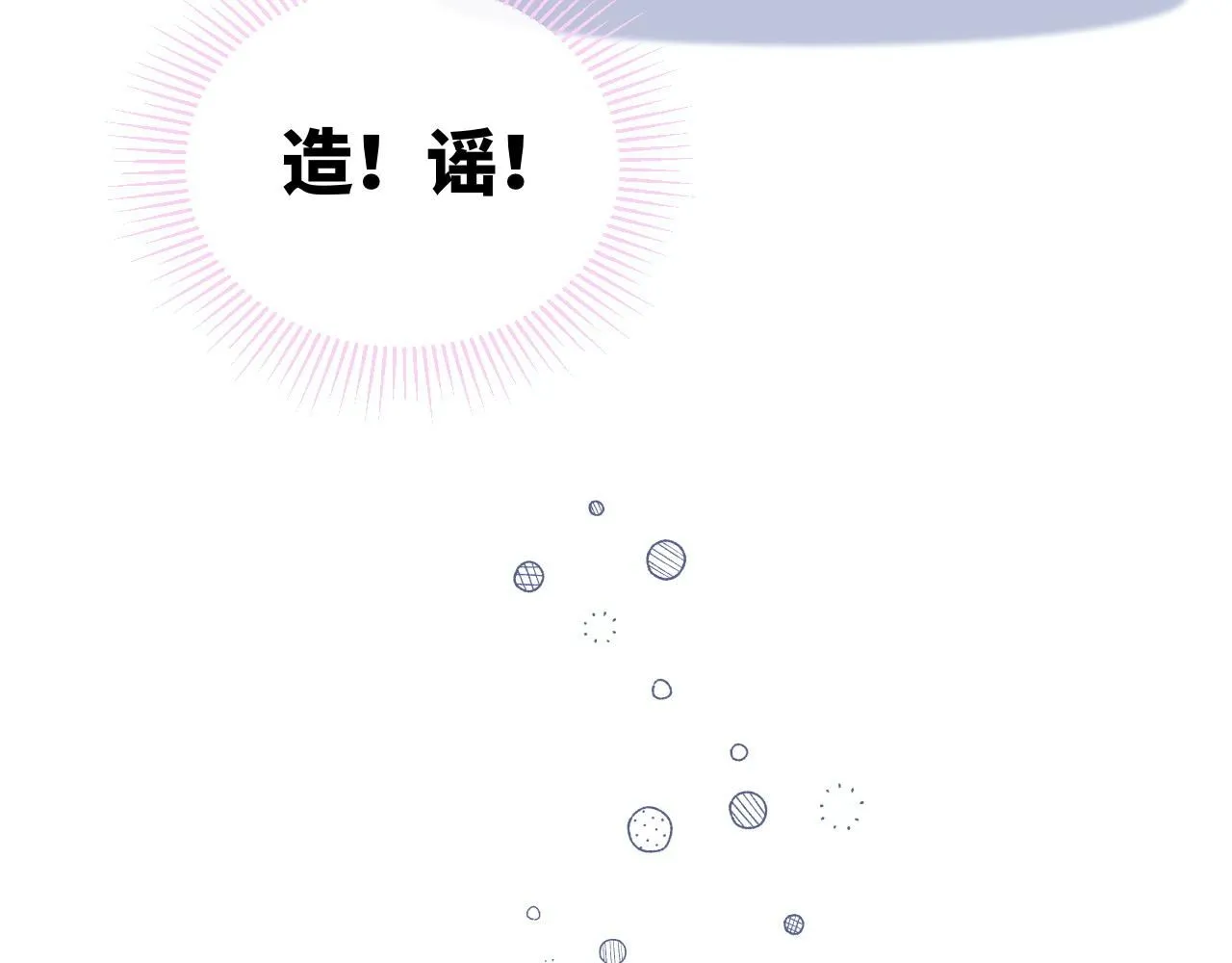 第11话  你们这是造谣！86