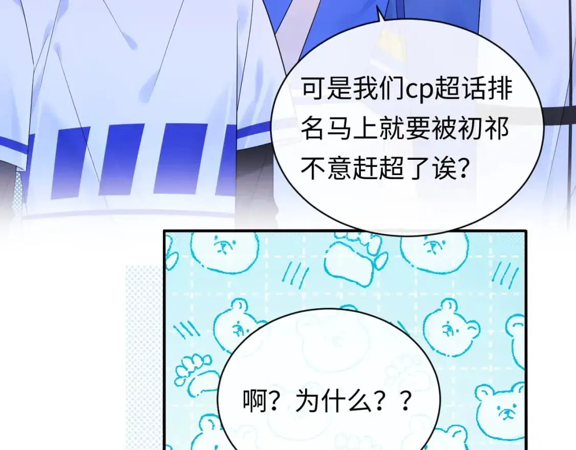 第17话  假糖？不，真的！83