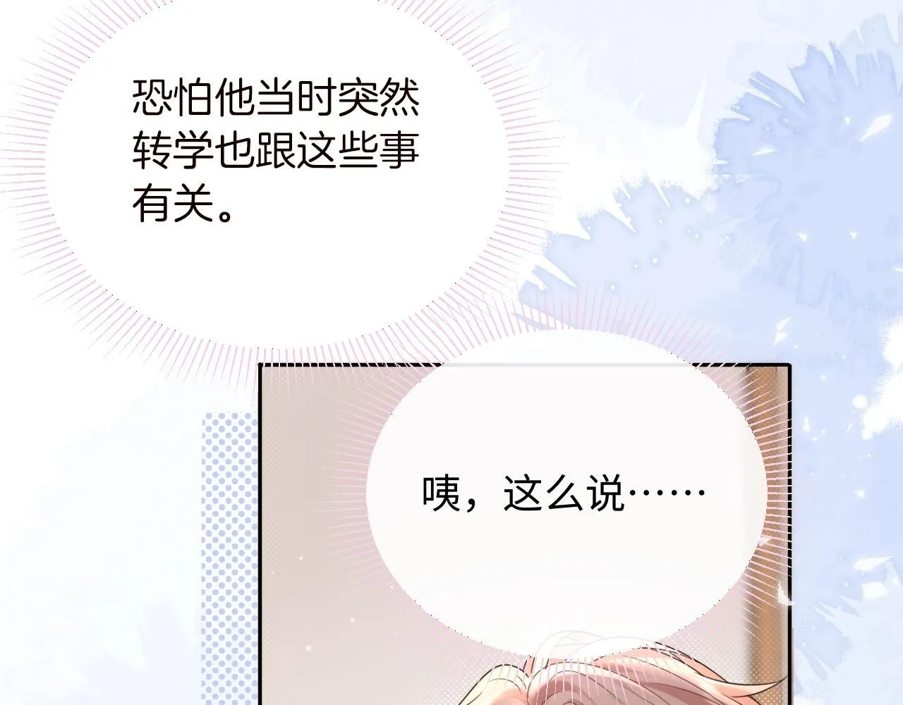 第13话  你对我不好奇吗？72