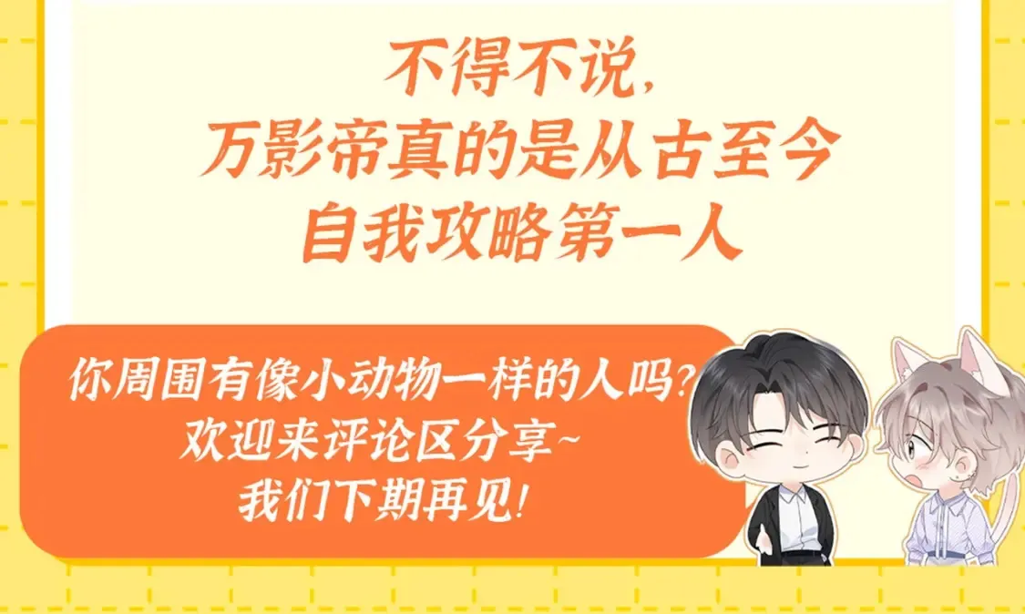 第2期 特别企划：擅长猫塑的影帝大人16