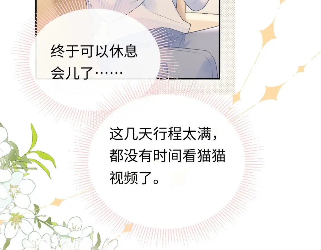 第5话 爱豆说不能谈恋爱！87