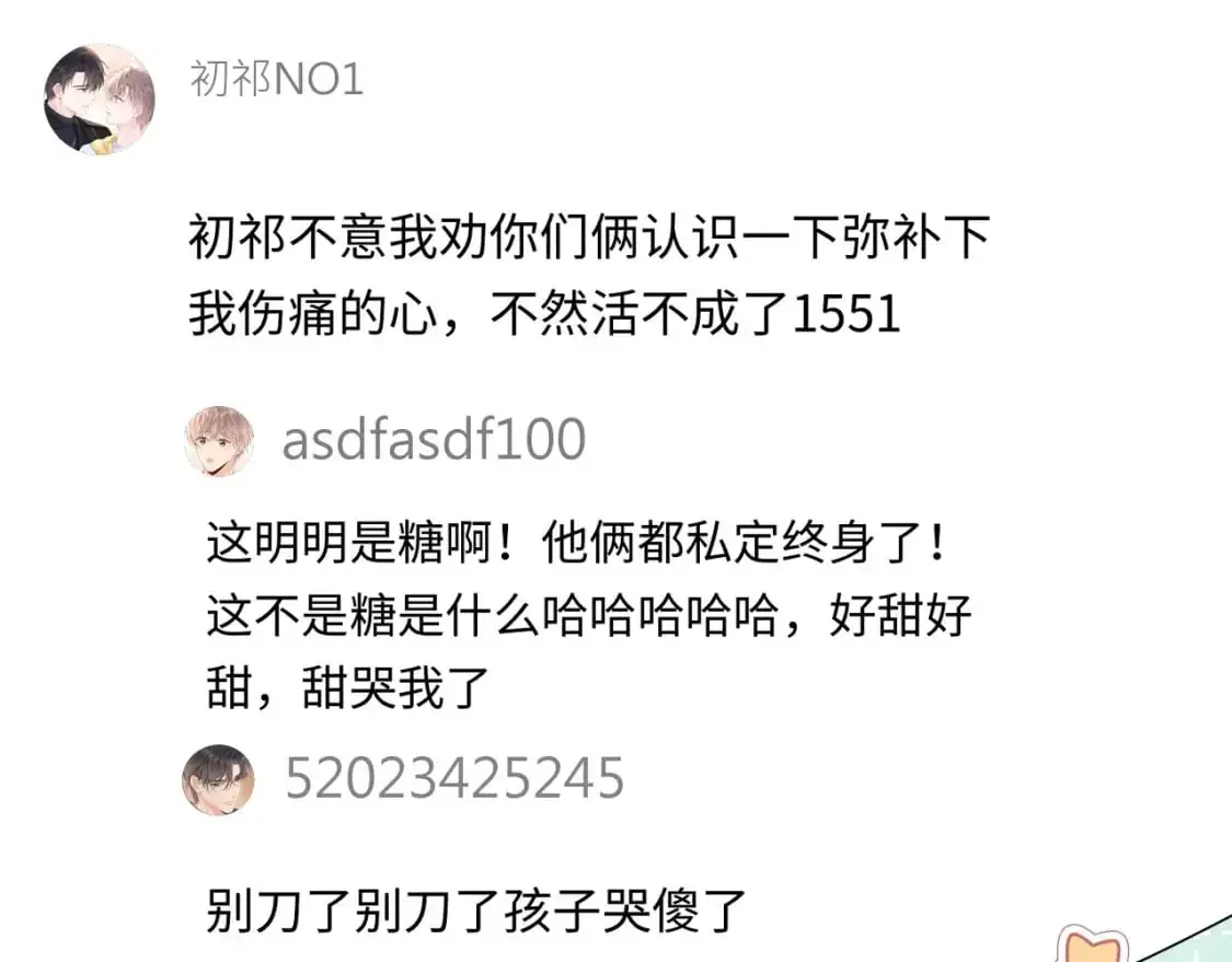 第16话  影帝的脑补15