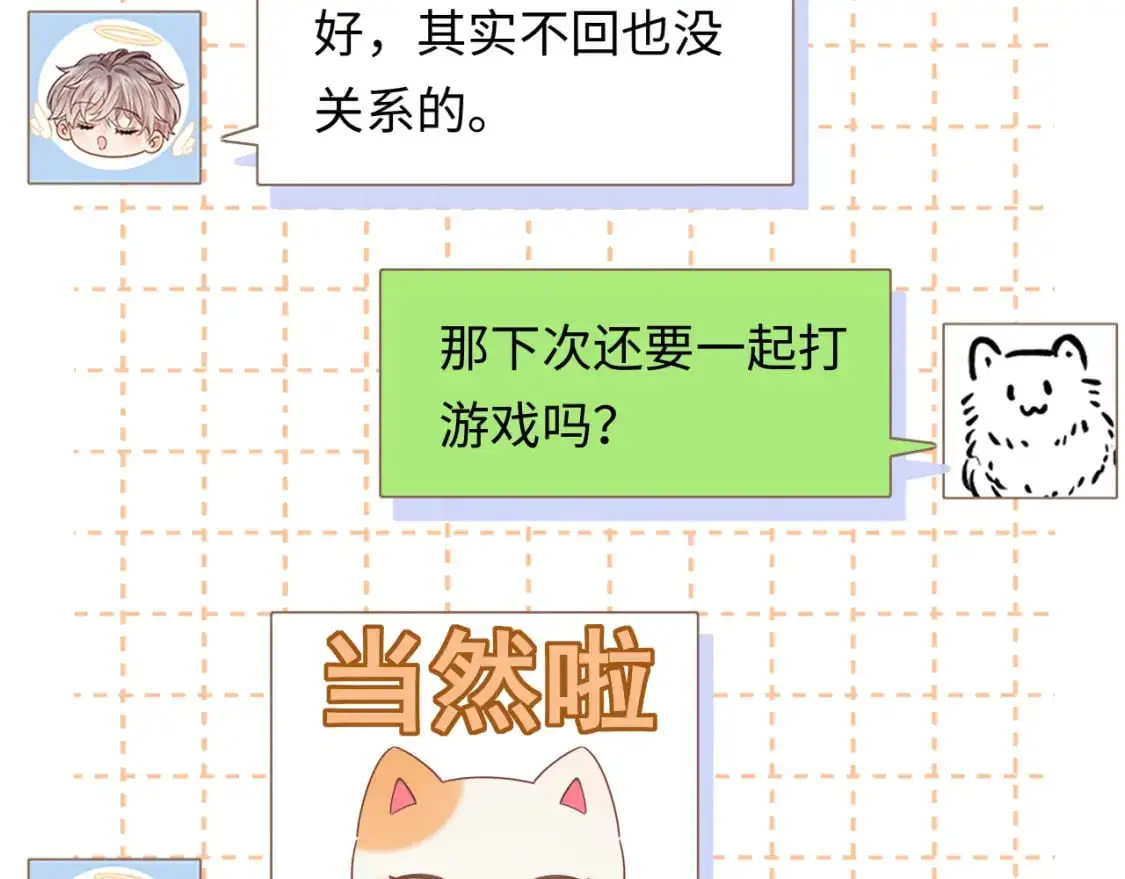 第14话  下次一起游戏吧77