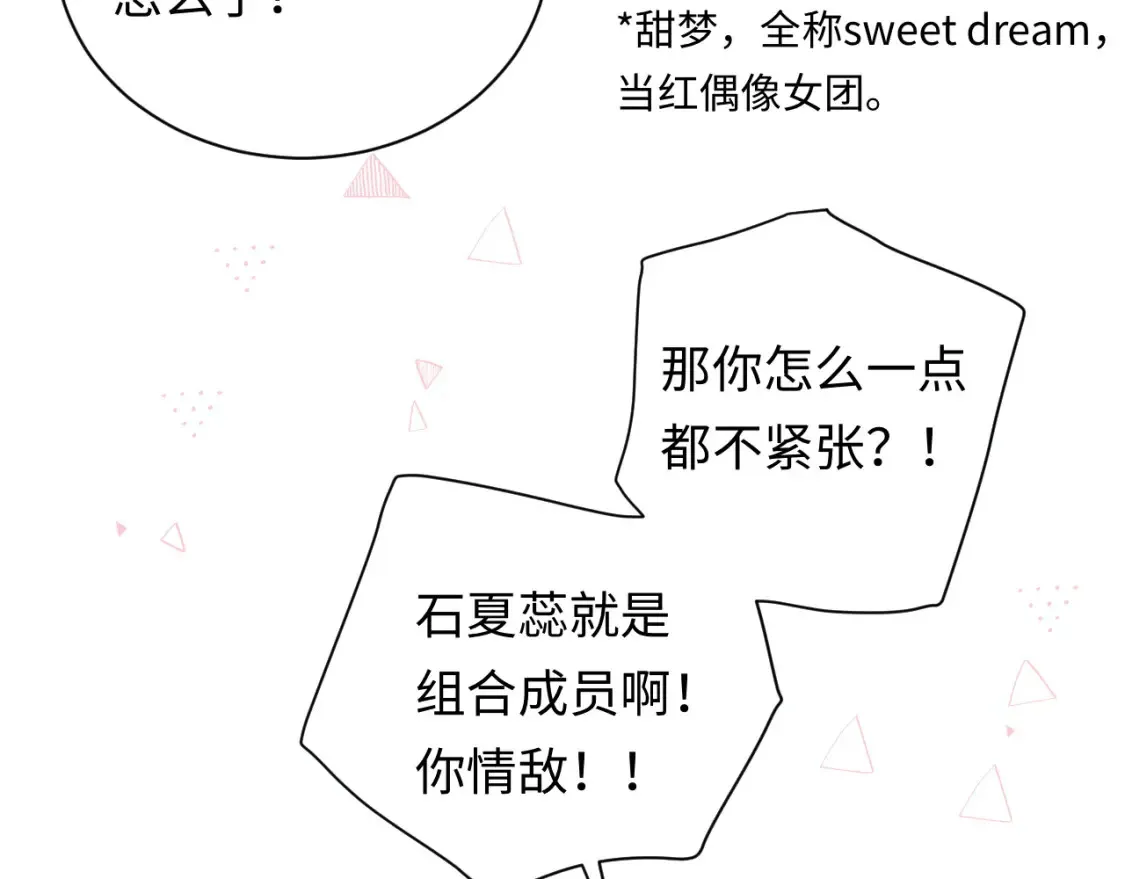 第33话 情敌见面分外眼红？48