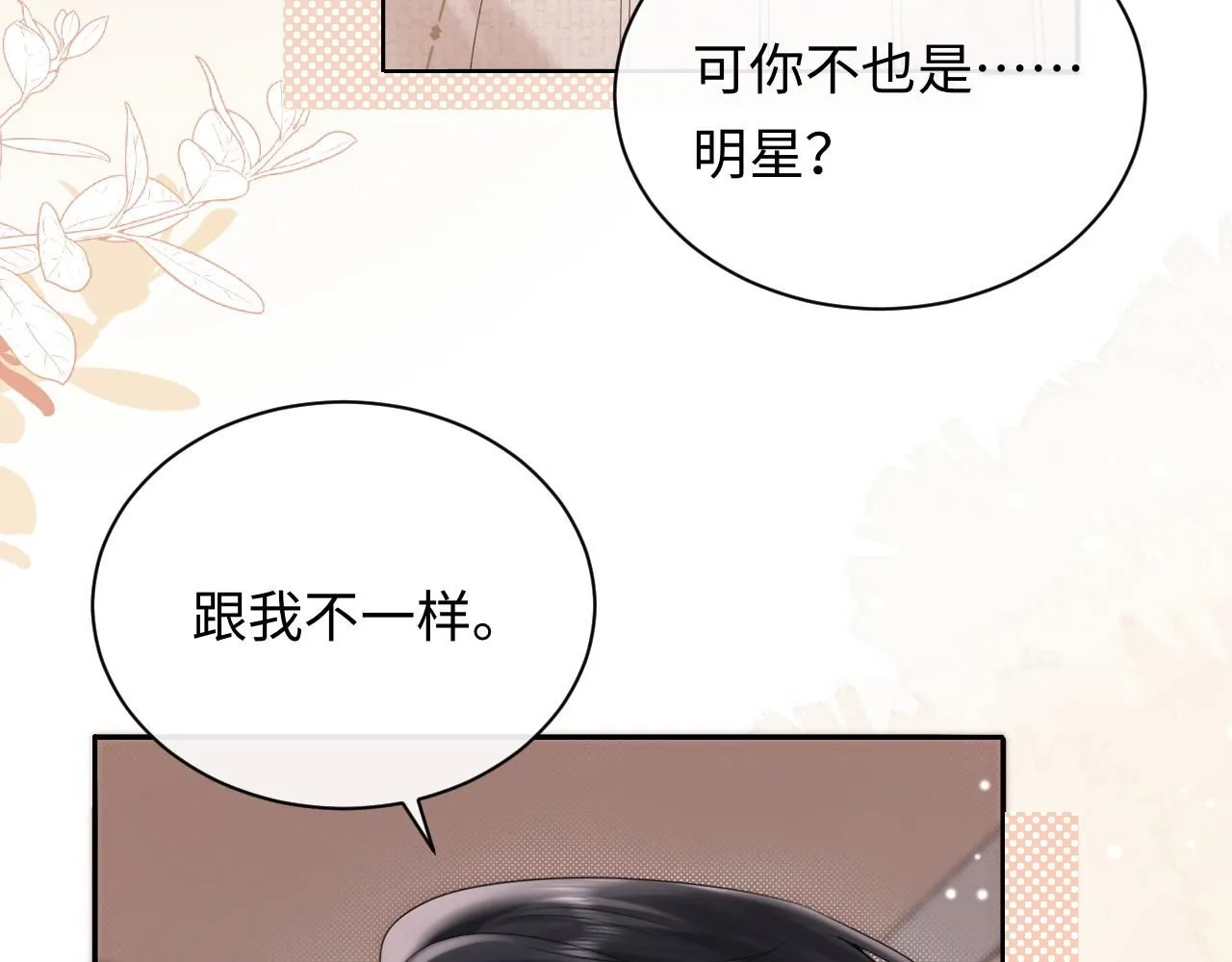 第9话  想触碰舞台上的他32