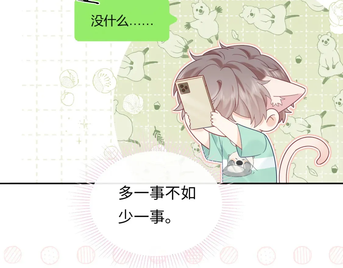 第33话 情敌见面分外眼红？13