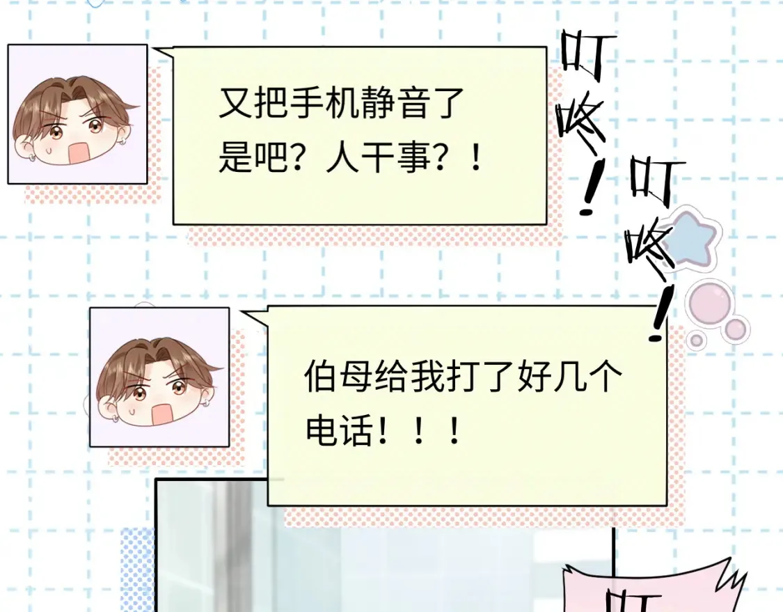 第31话 那就再说一次晚安73
