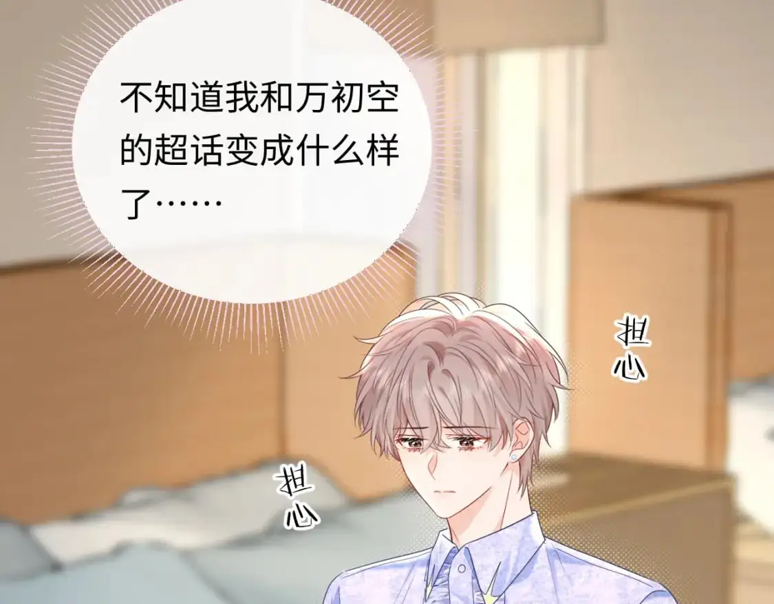 第26话  我嗑的CP终于认识了46