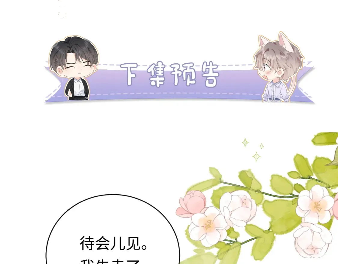 第7话 "惊天"大八卦！98
