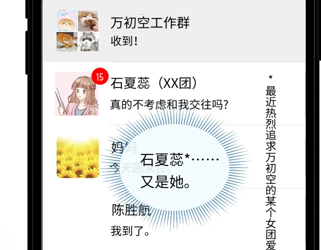 第3话 想象中的“他”71