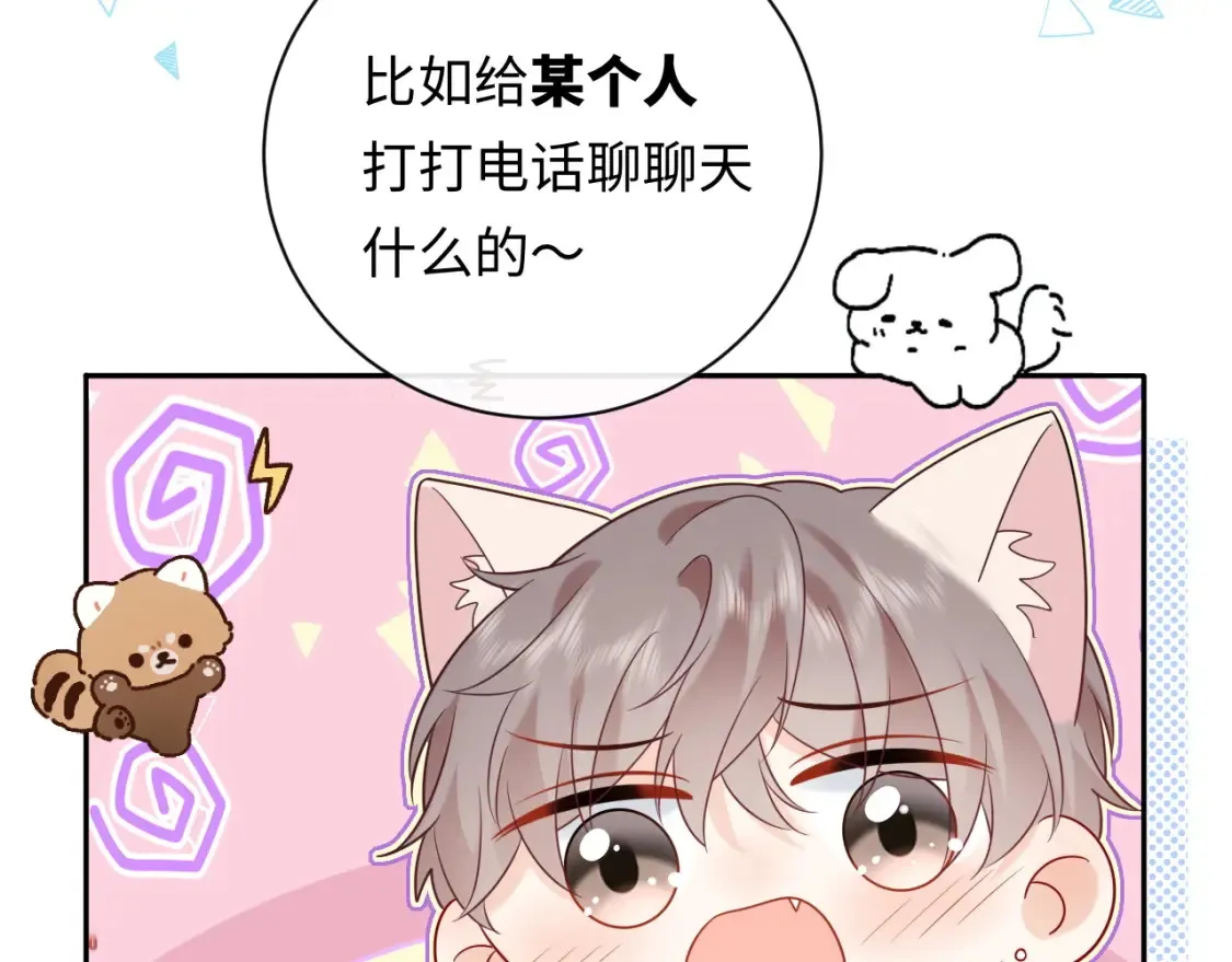 第33话 情敌见面分外眼红？76