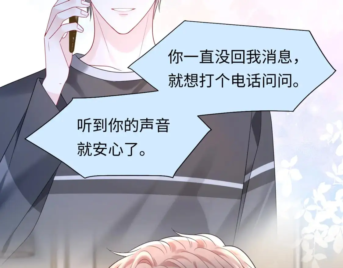 第26话  我嗑的CP终于认识了86