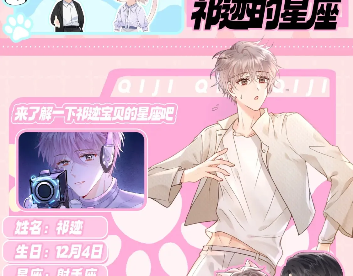 第5期 特别企划：了解下祁迹的星座！1