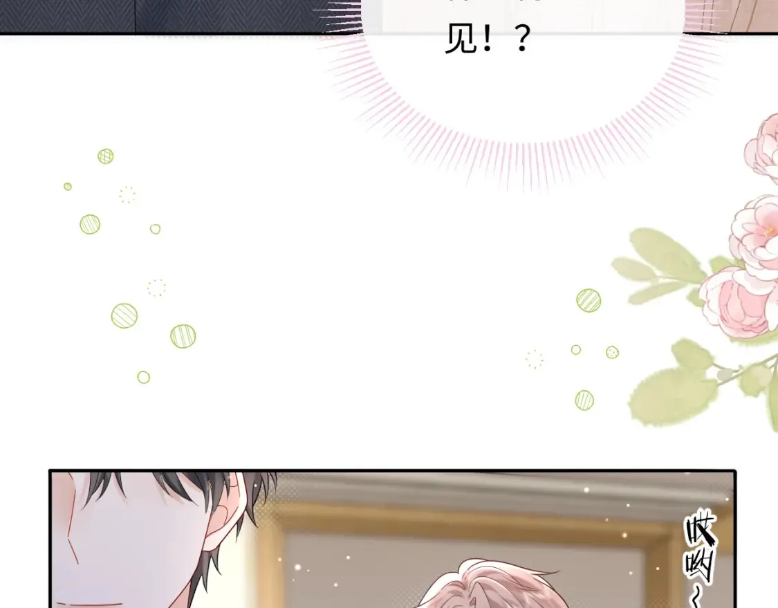 第7话 "惊天"大八卦！101