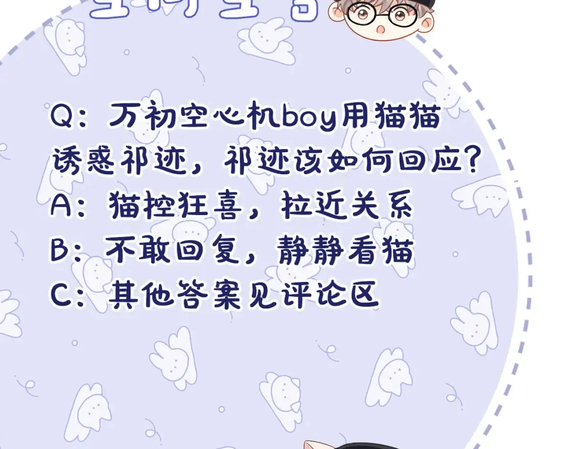 第5话 爱豆说不能谈恋爱！107