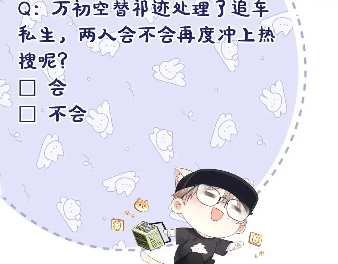 第20话  万初空怒怼私生饭92